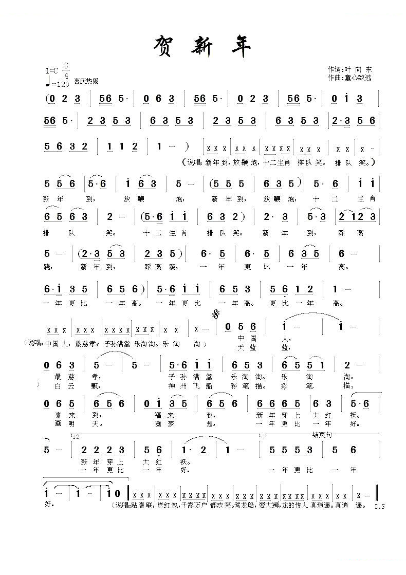 贺新年