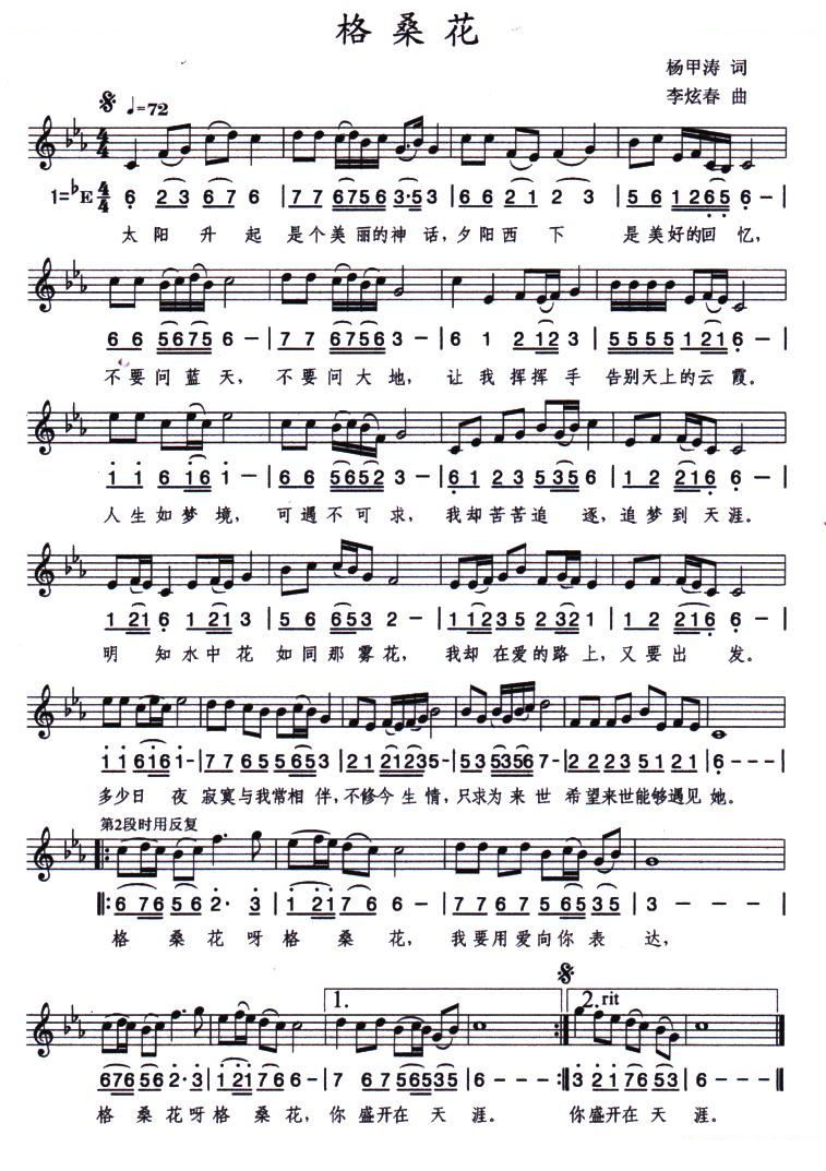 格桑花（杨甲涛词 李炫春曲）