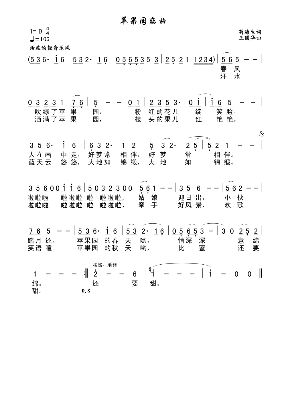 苹果园恋曲（苟海生词、王国华曲）
