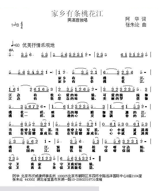 家乡有条桃花江