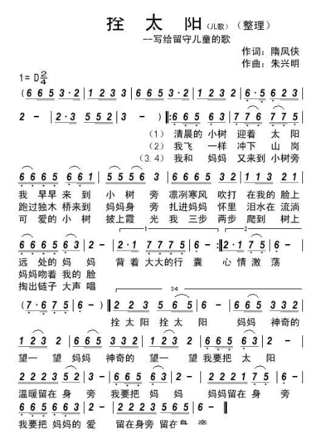 拴太阳