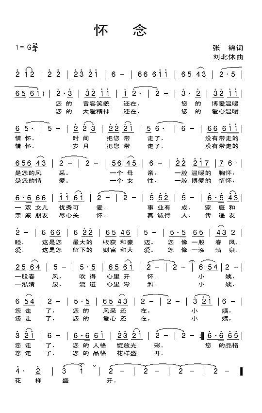 怀念