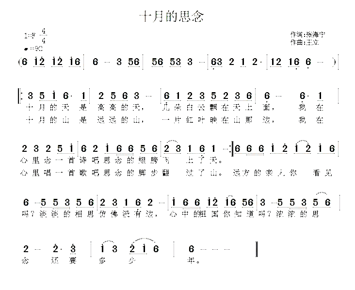 十月的思念
