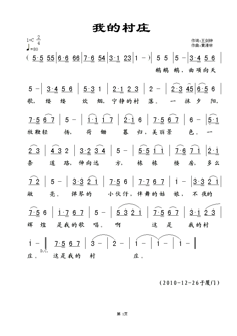 我们的村庄 