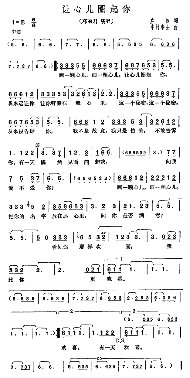 让心儿圈起你 