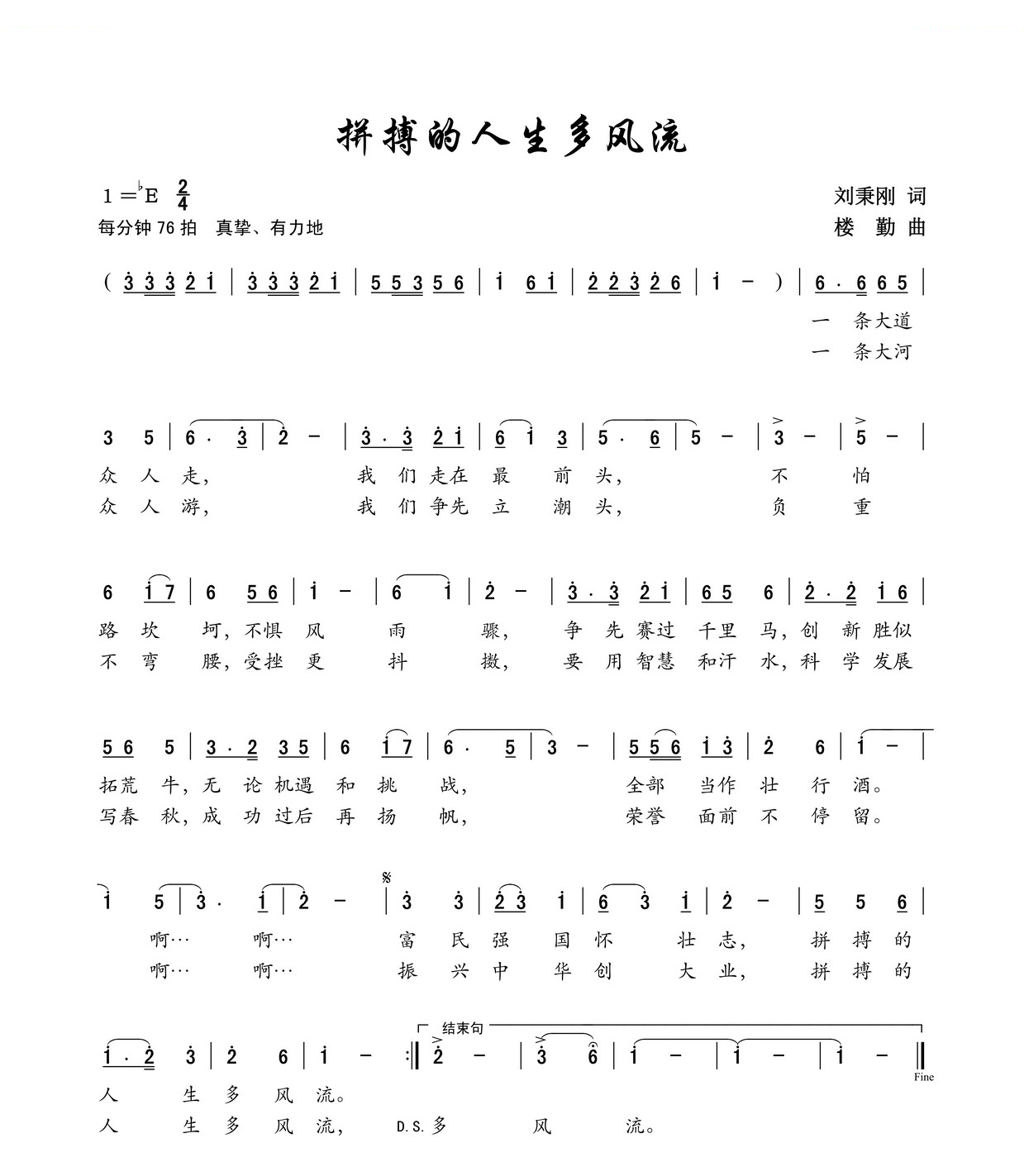 拼搏的人生多风流