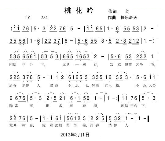 桃花吟