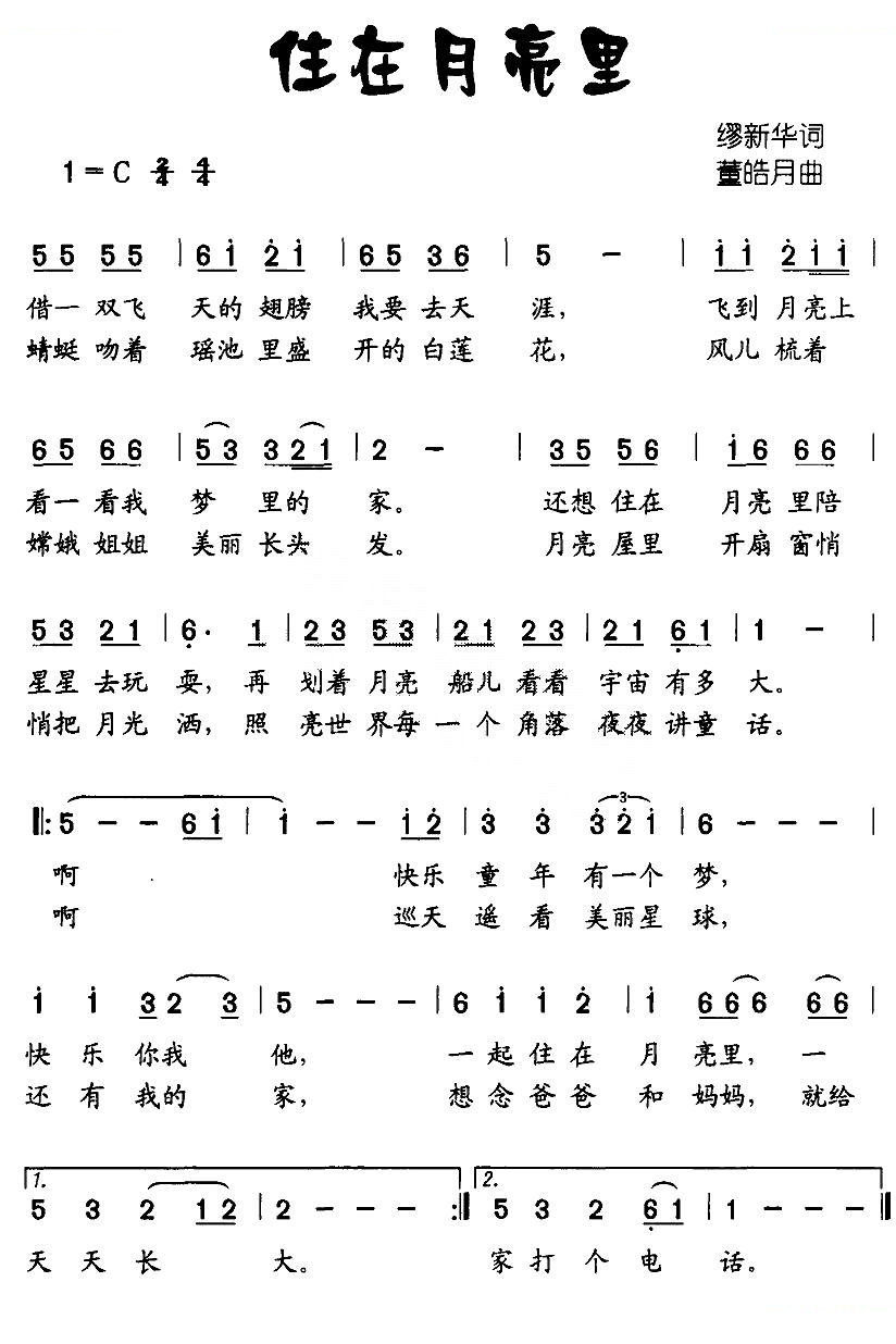 住在月亮里