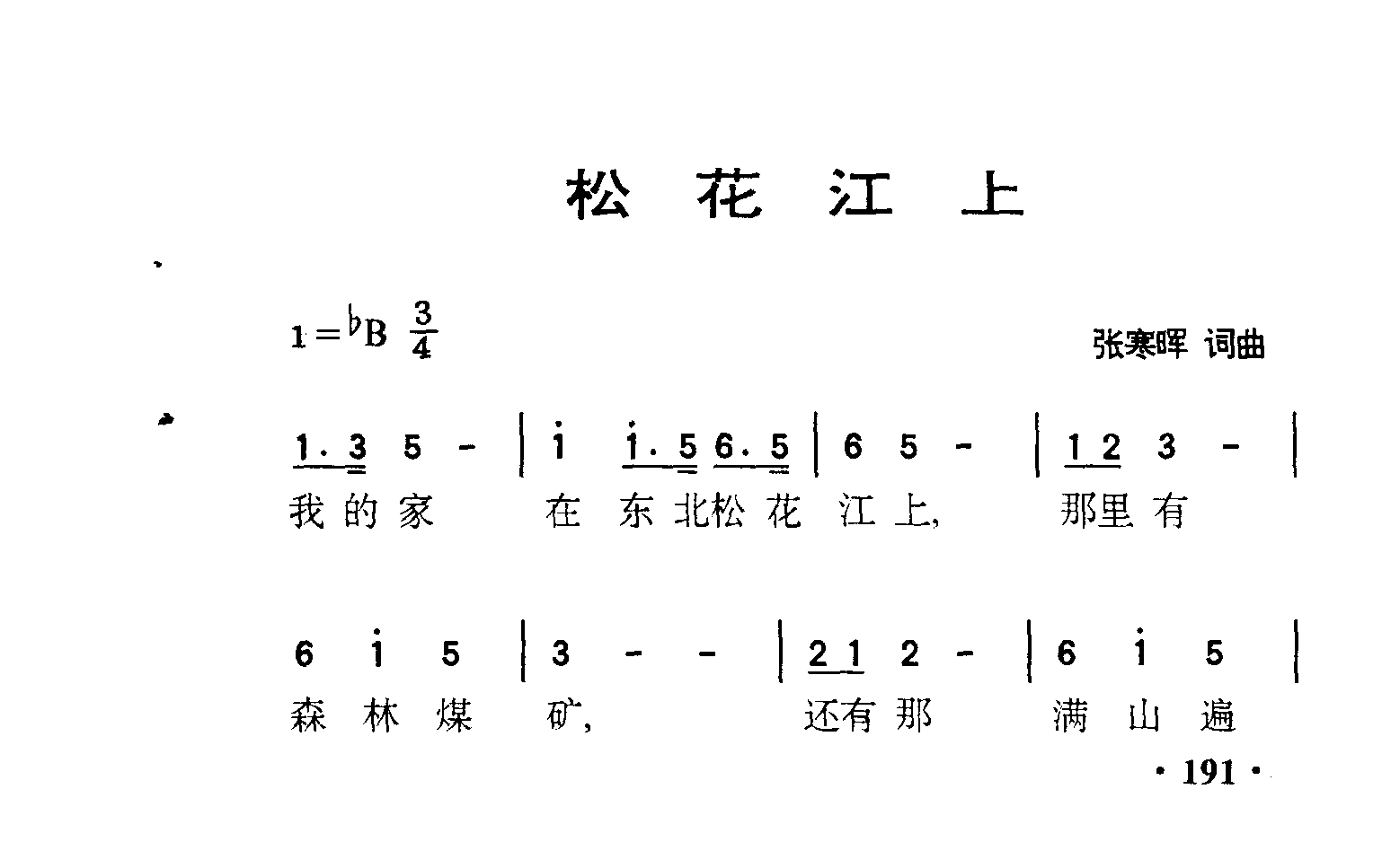 松花江上