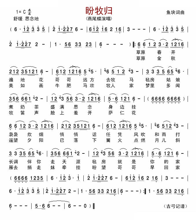 盼牧归