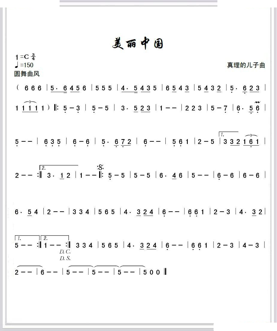 美丽中国