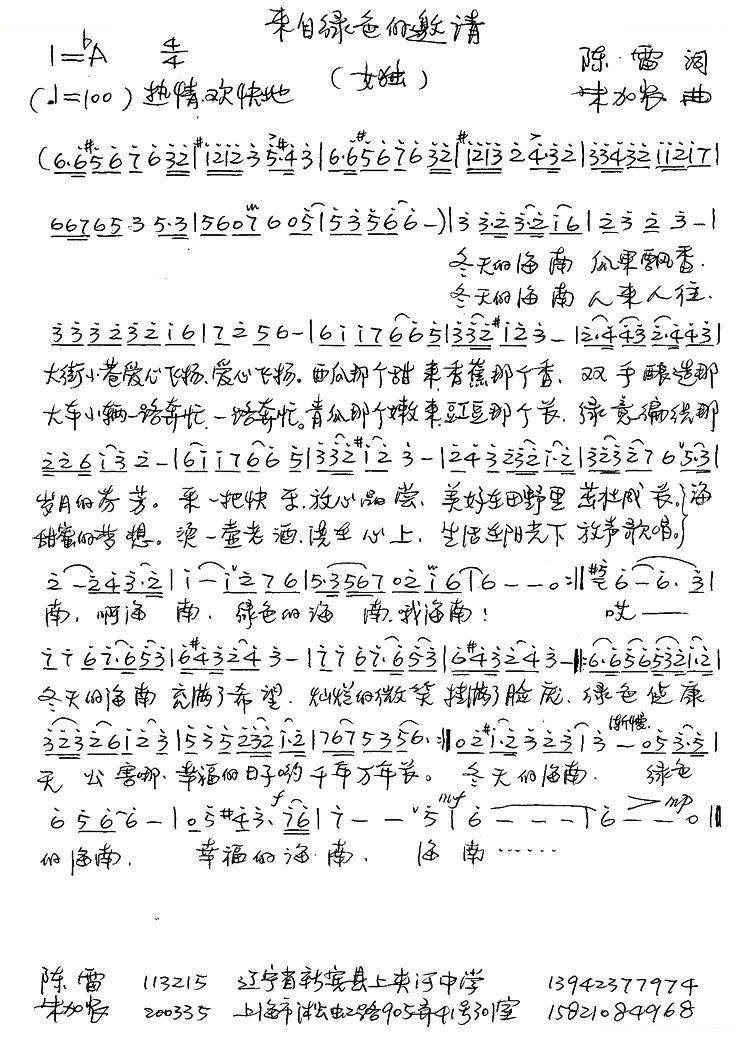 来自绿色的邀请