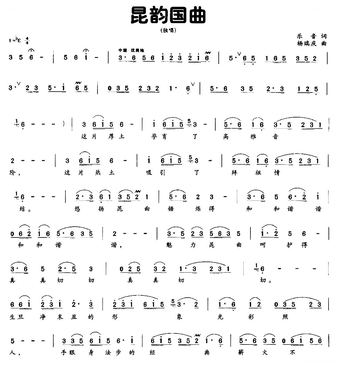 昆韵国曲