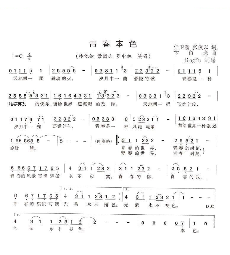 青春本色