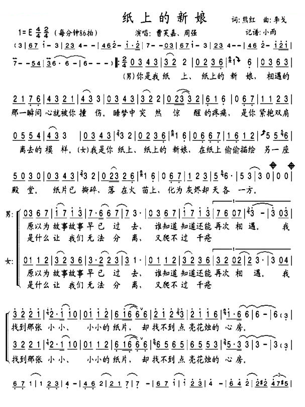 纸上的新娘