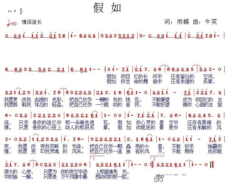 假如（雨蝶词 牛笑曲）