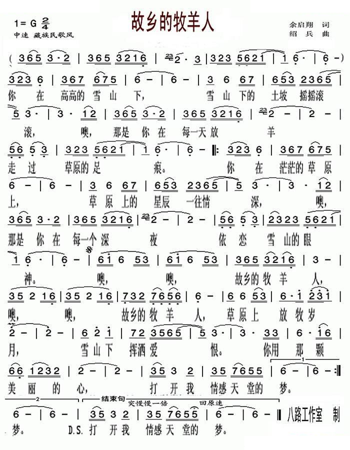 故乡的牧羊人（修改版）