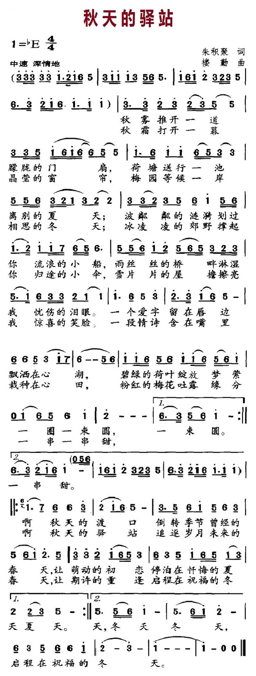 秋天的驿站