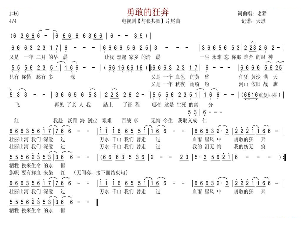 勇敢的狂奔 