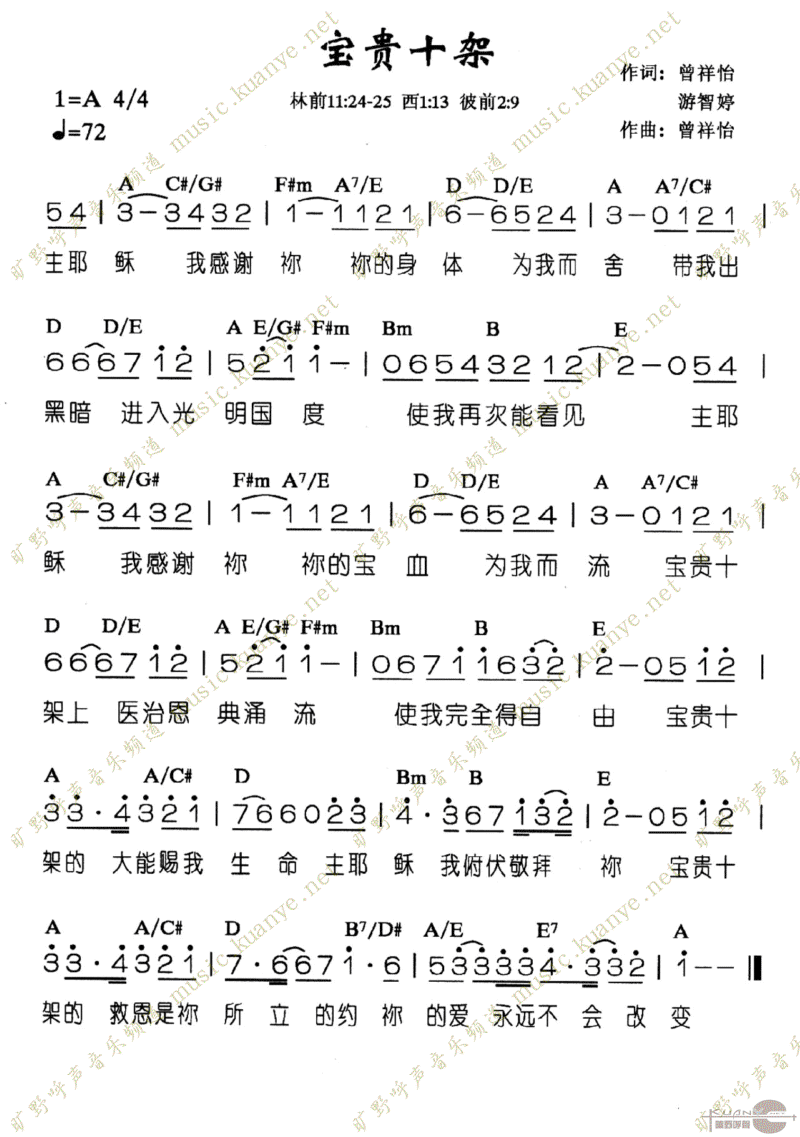 宝贵十架
