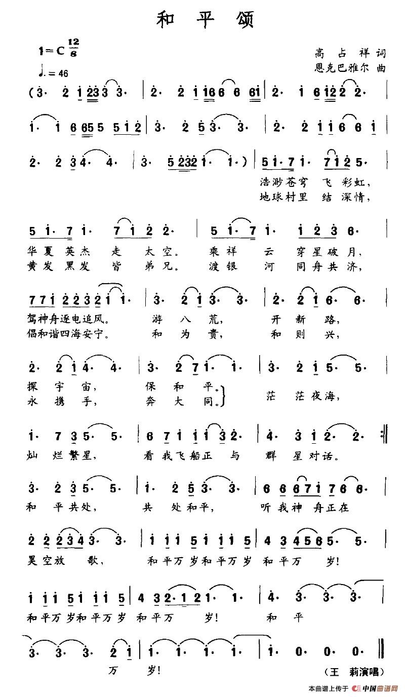 和平颂