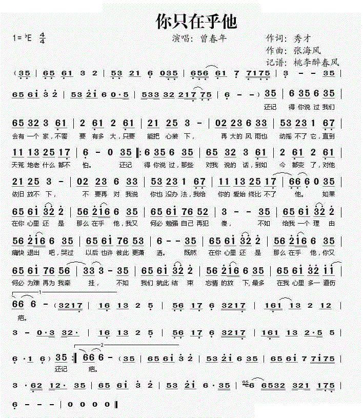 你只在乎他 