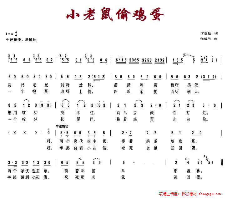 小老鼠偷鸡蛋