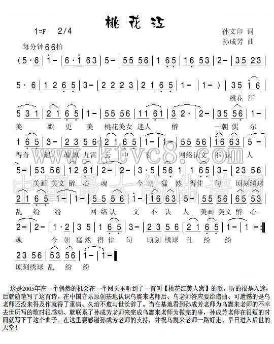 桃花江 