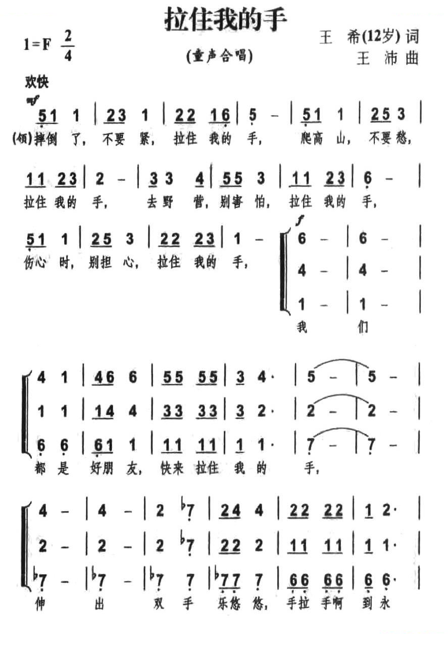 拉住我的手（王希词 王沛曲、合唱）
