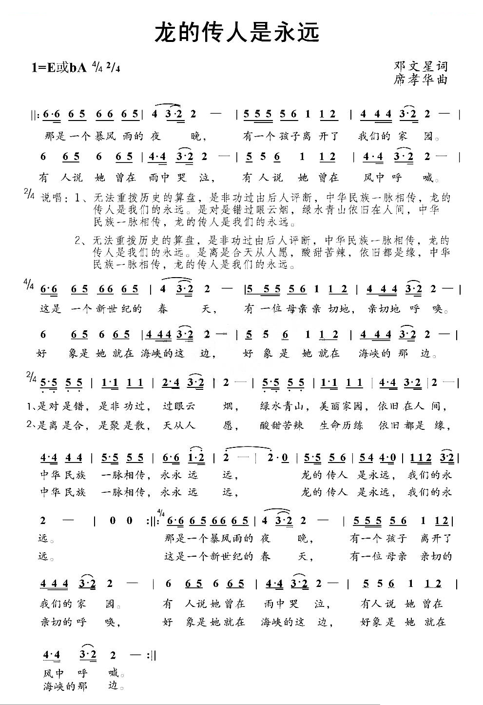 龙的传人是永远