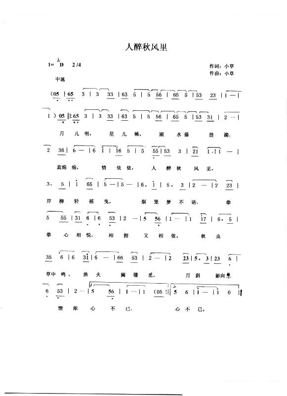人醉秋风里