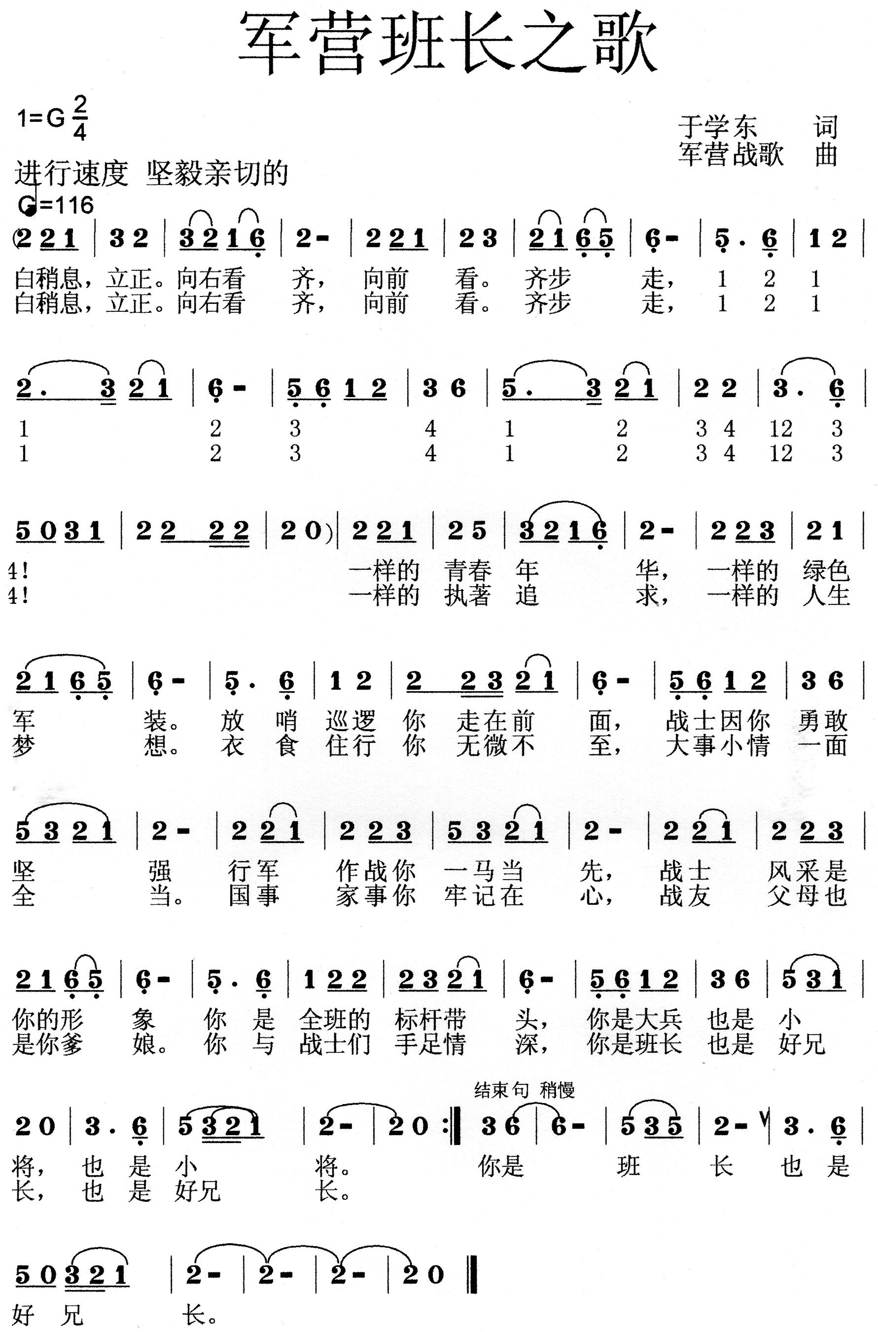 军营班长之歌