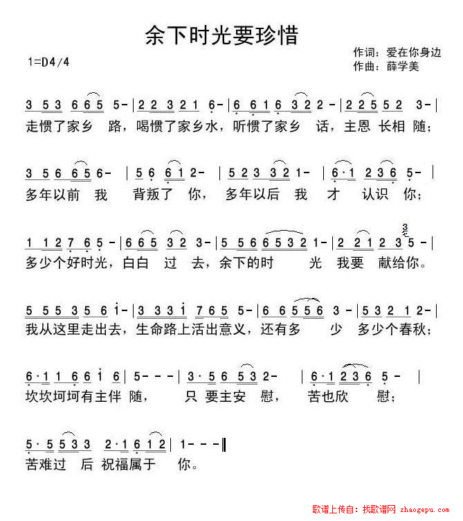 余下时光要珍惜