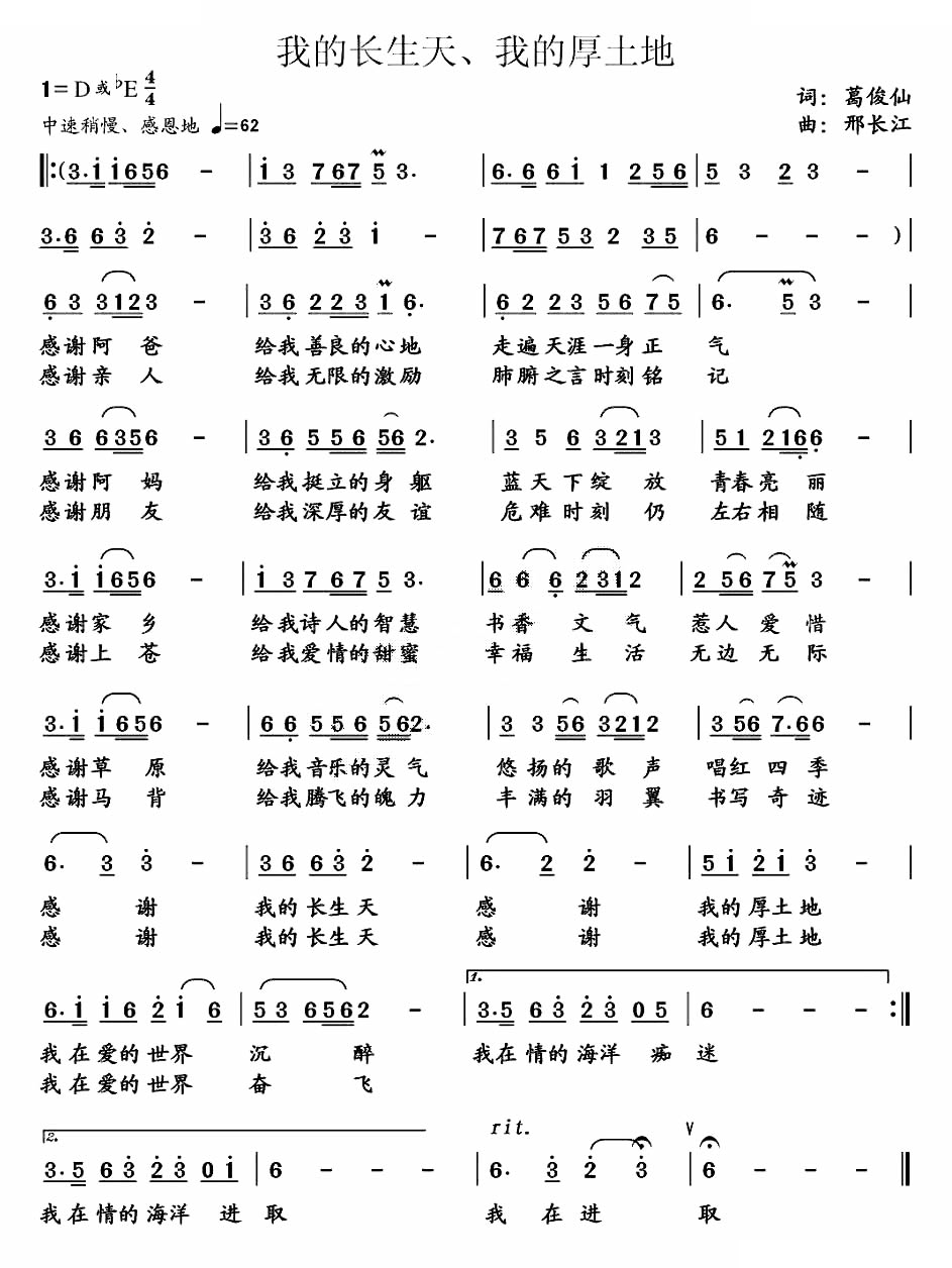 我的长生天，我的厚土地
