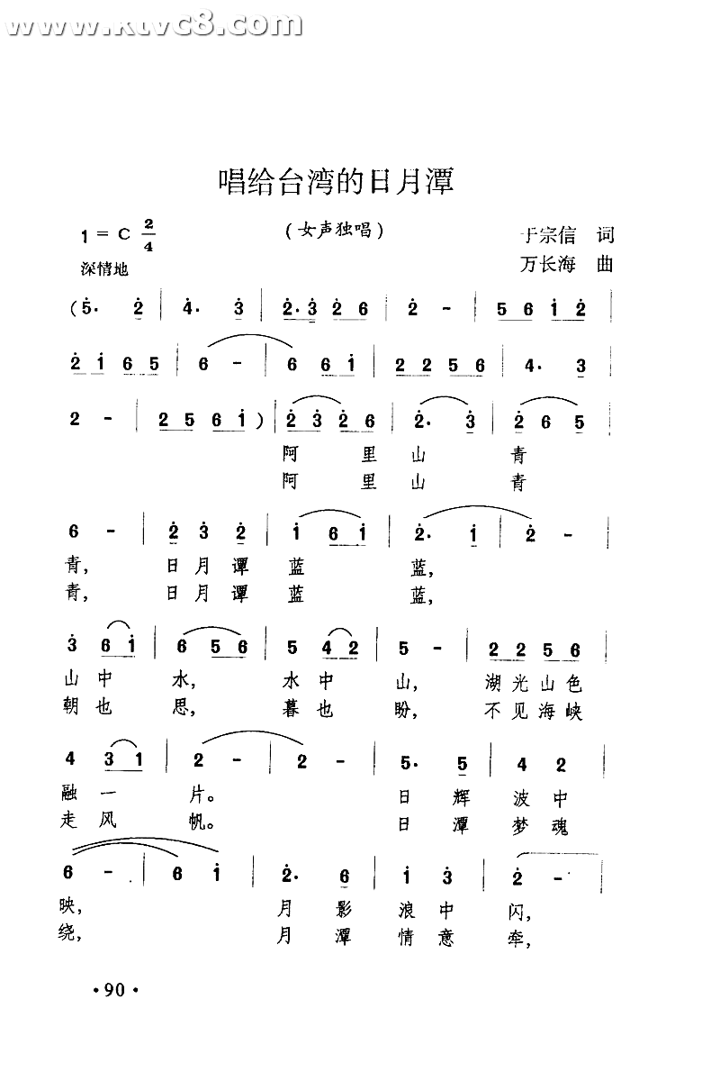 唱给台湾的日月潭