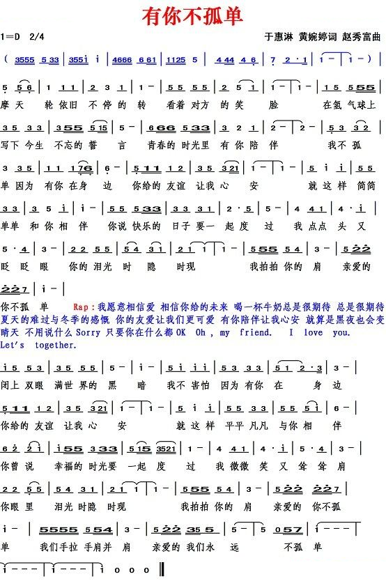 有你不孤单