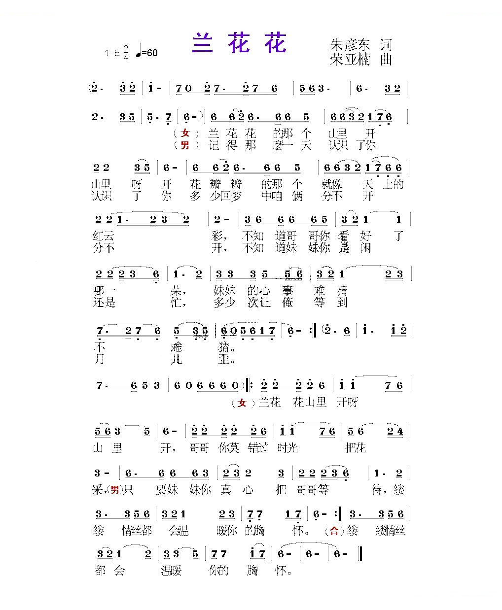兰花花（朱颜东词 荣亚楠曲）