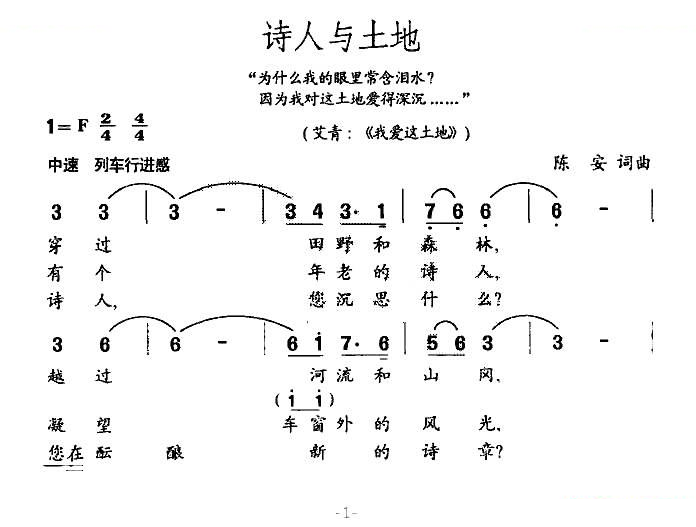 诗人与土地