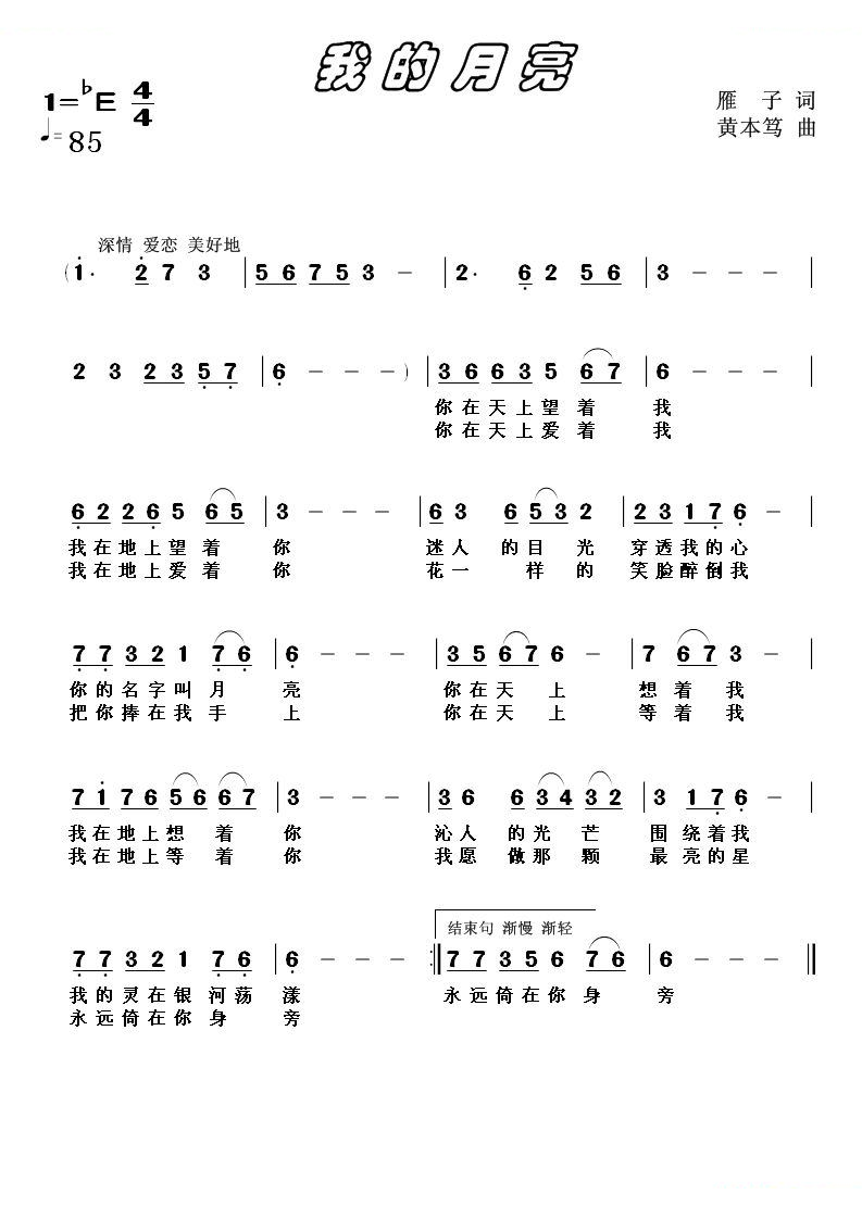 我的月亮