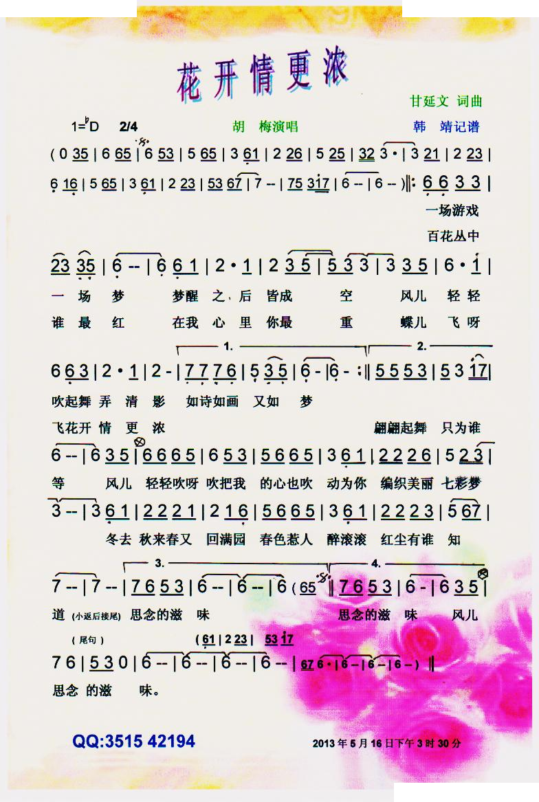 花开情更浓（胡梅系列）【彩谱】 
