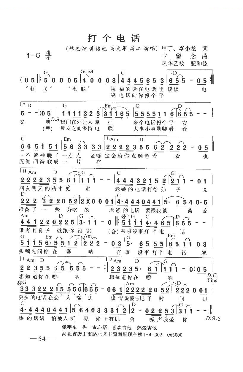 打个电话（带和弦）