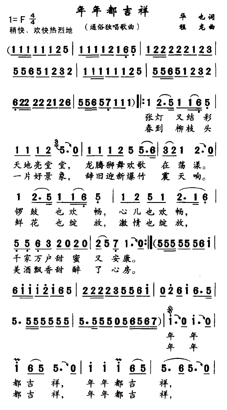 年年都吉祥