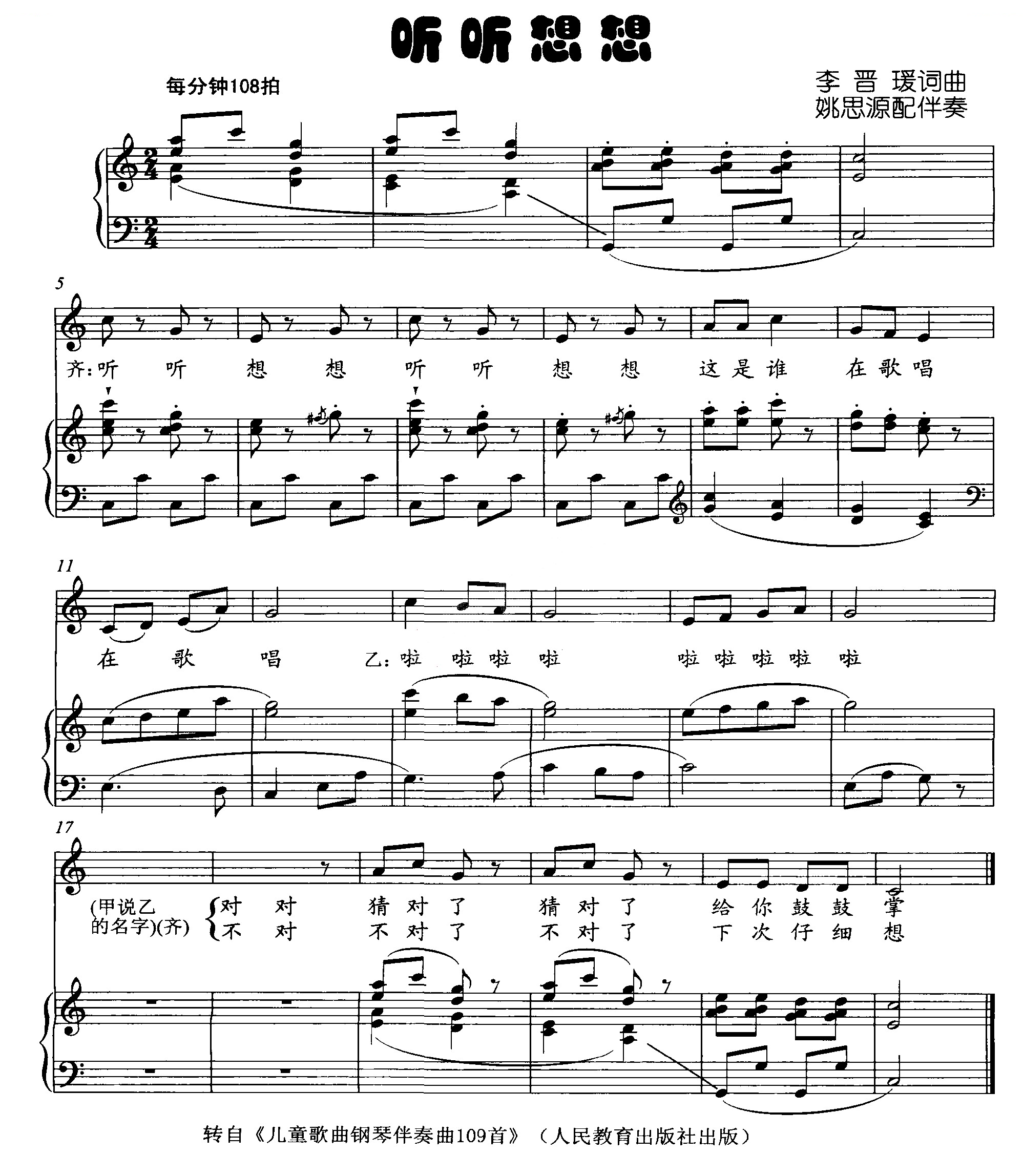 听听想想
