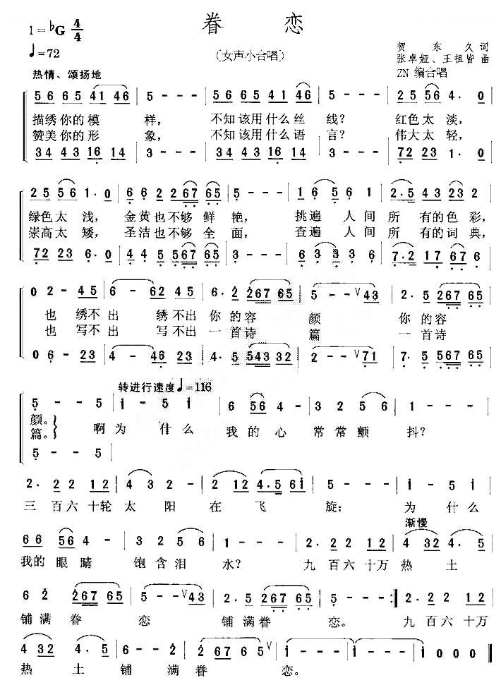 眷恋（女声小合唱）
