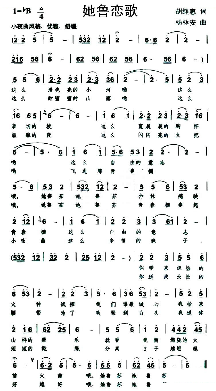 她鲁恋歌
