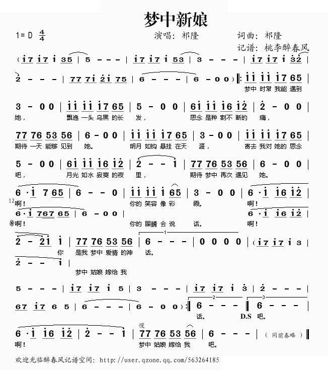 梦中新娘