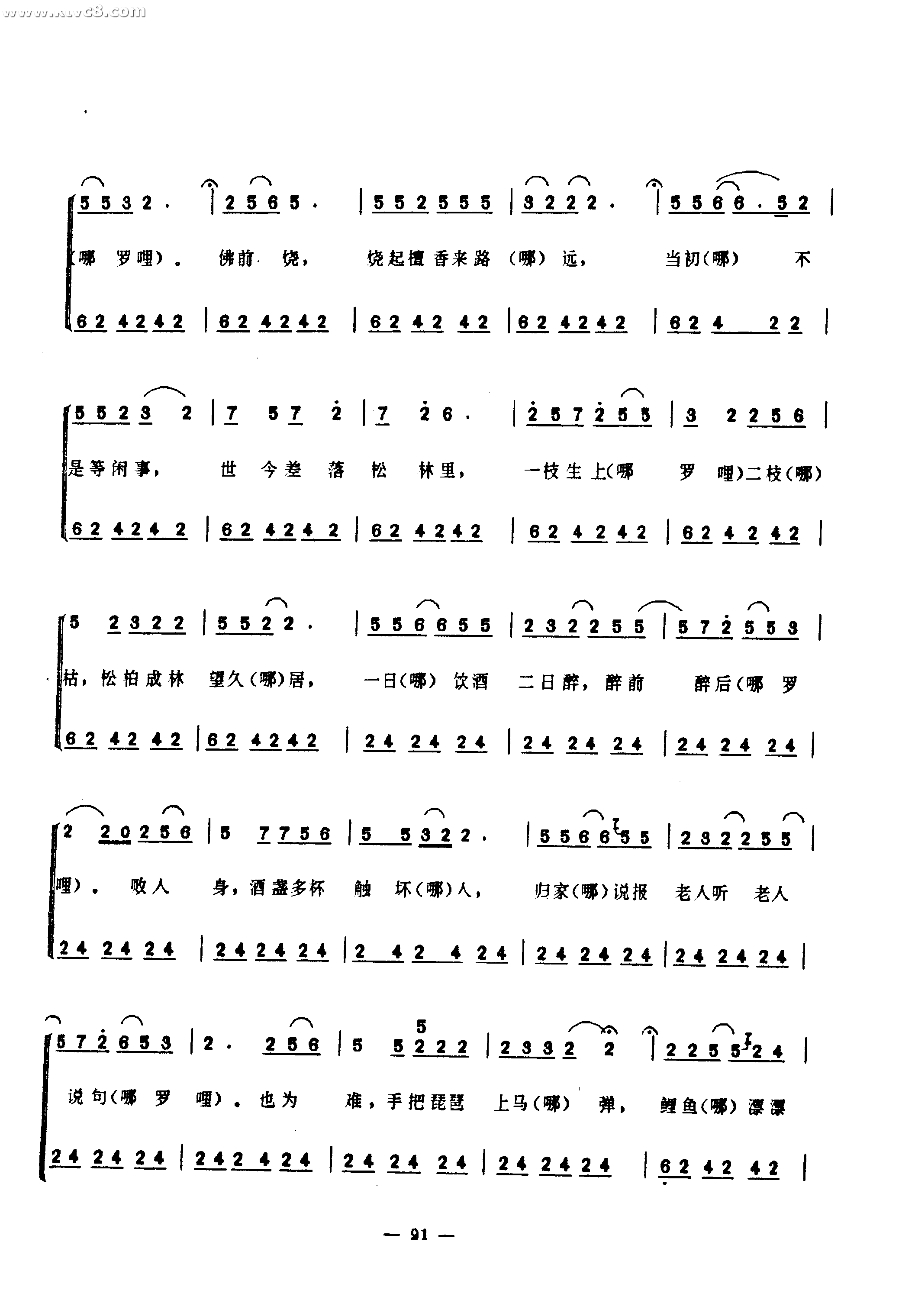 三逢延曲