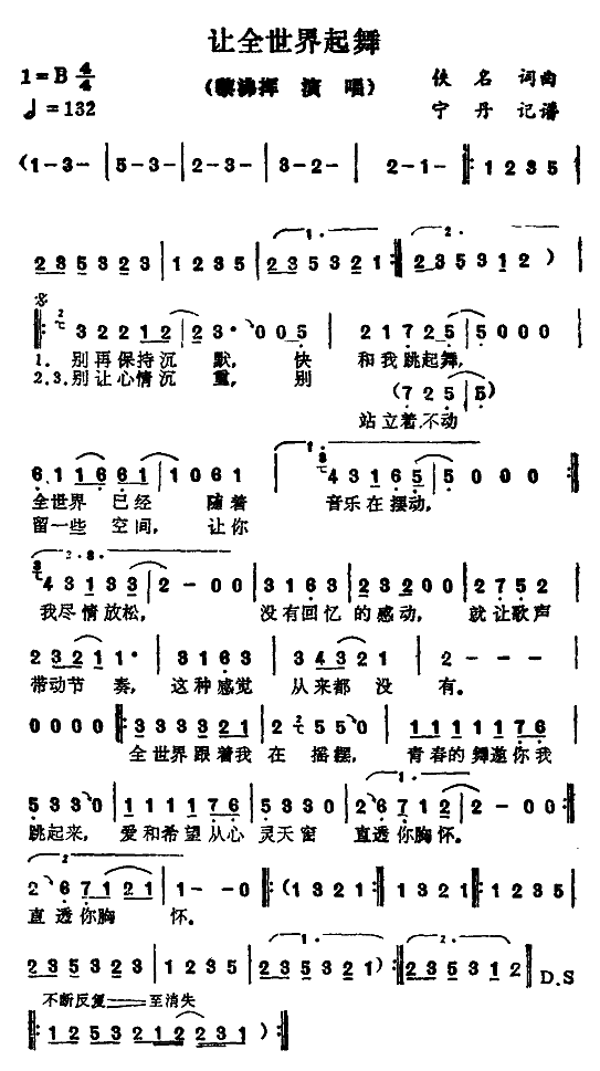 让全世界起舞-黎沸挥