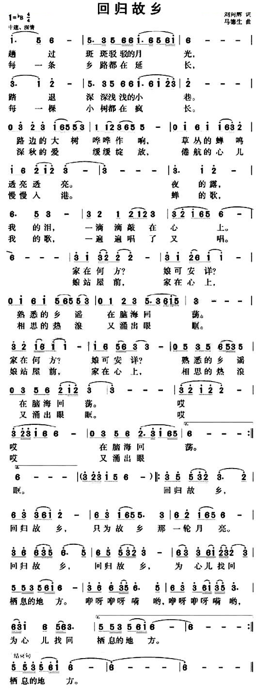 回归故乡