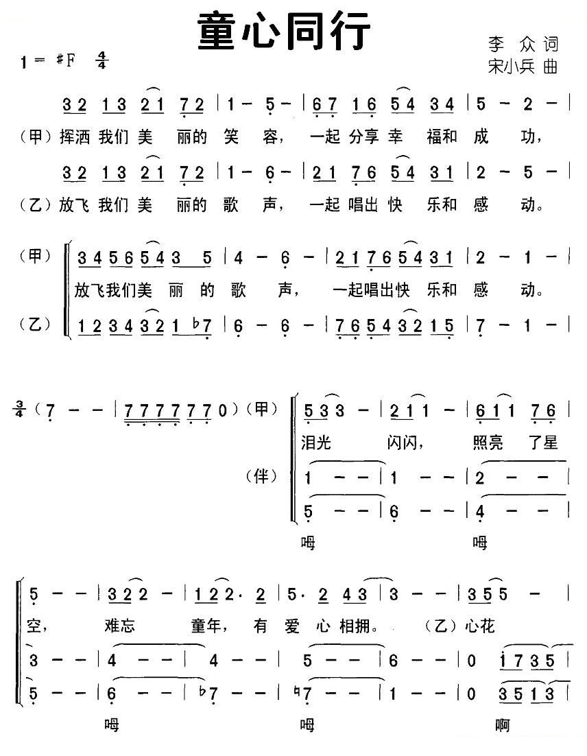 童心同行（合唱）